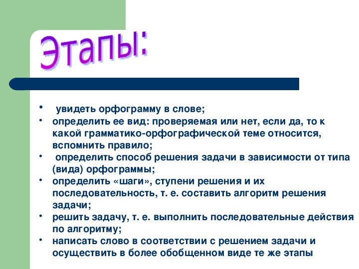 Обычная тема относится. Решение грамматико-орфографических задач. Определите последовательность решения орфографической задачи.. Метод решения грамматико-орфографических задач. Решение орфографических и грамматико орфографических задач.