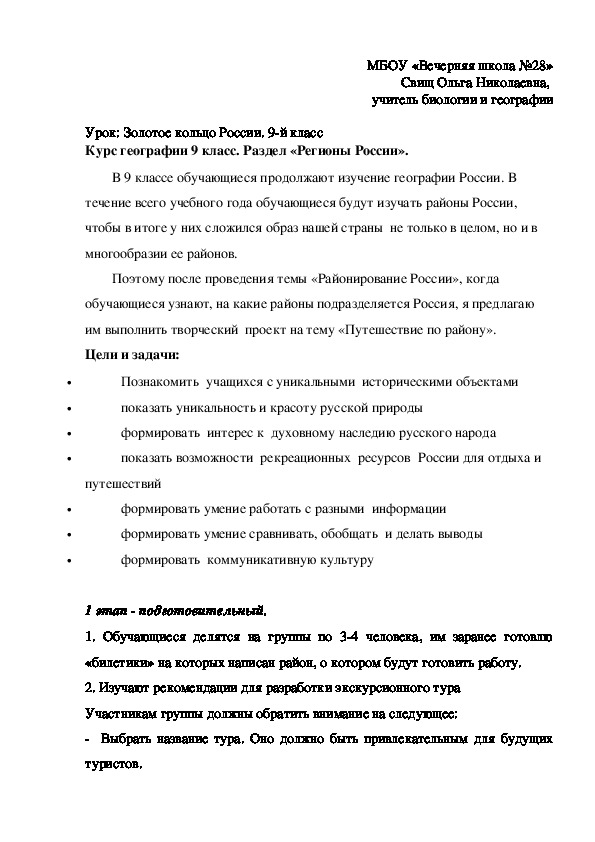 Проектная деятельность.  Тема: Золотое кольцо России. 9-й класс (география)