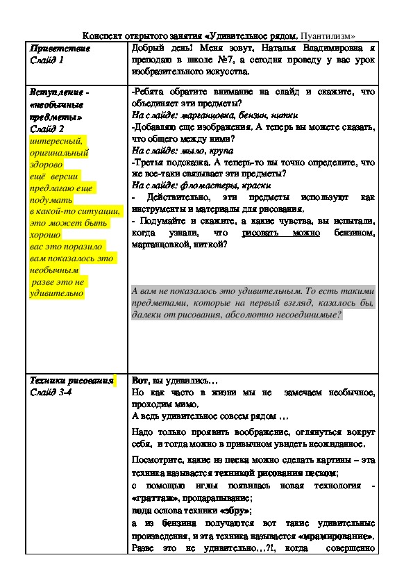 Обложка для материала Удивительное рядом. Пуантилизм