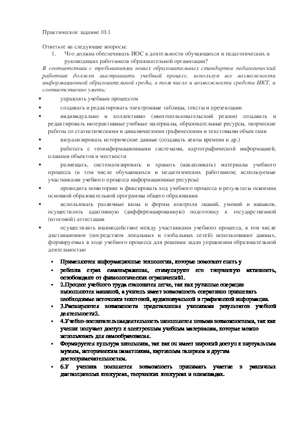 ИОС в деятельности обучающихся и педагогических и руководящих работников образовательной организации.