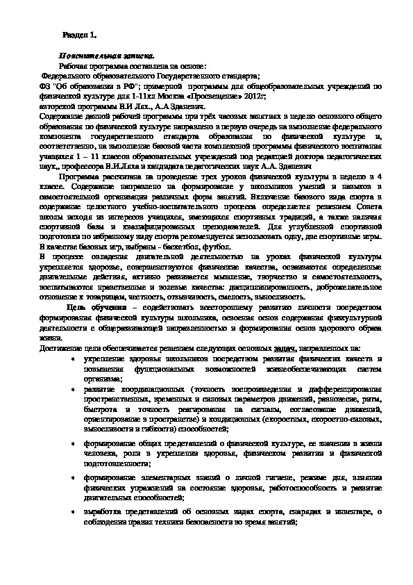 Обложка для материала Рабочая программа по предмету «Физическая культура»
