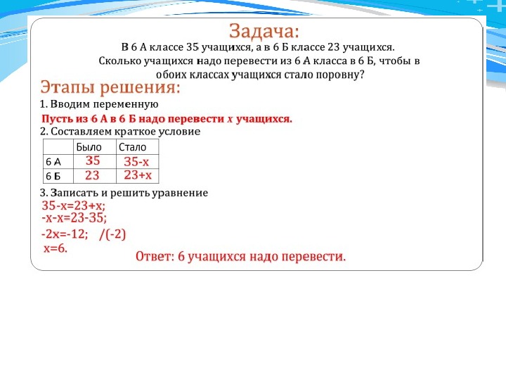 Презентация по математике 6 класс решение задач с помощью уравнений