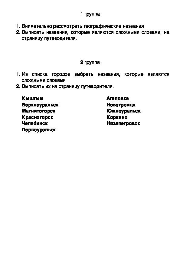 Урок по русскому языку, 3 класс, УМК "2100"