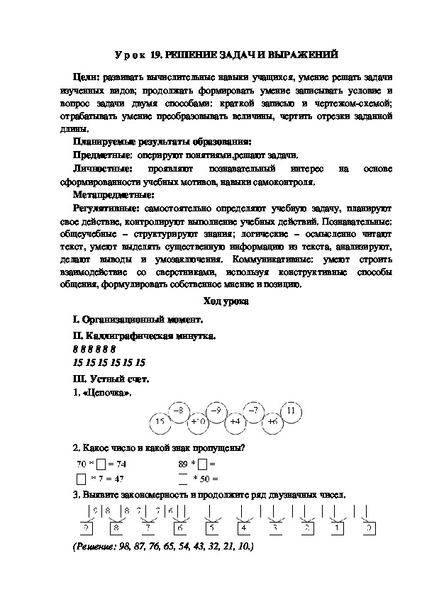 Обложка для материала Конспект урока по теме:РЕШЕНИЕ ЗАДАЧ И ВЫРАЖЕНИЙ