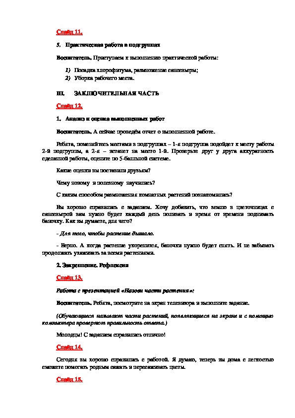 План конспект внеурочного занятия в начальной школе