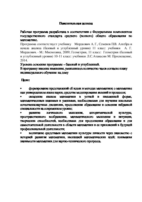 Программа домашнего обучения по математике 11 класс