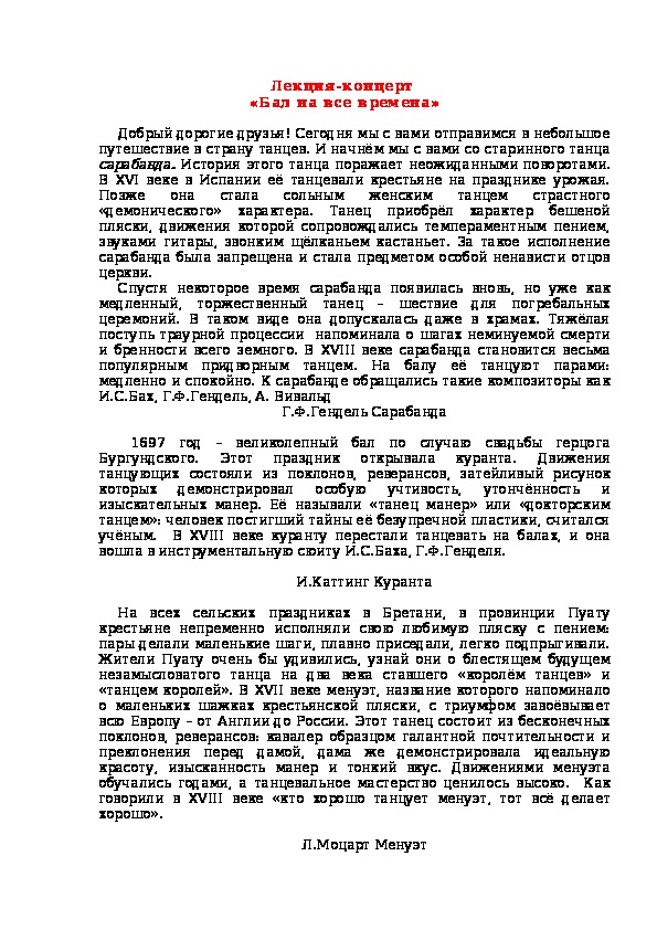 Обложка для материала Лекция-концерт «Бал на все времена»