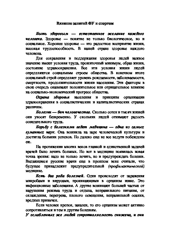 Обложка для материала Влияние занятий ФУ и спортом