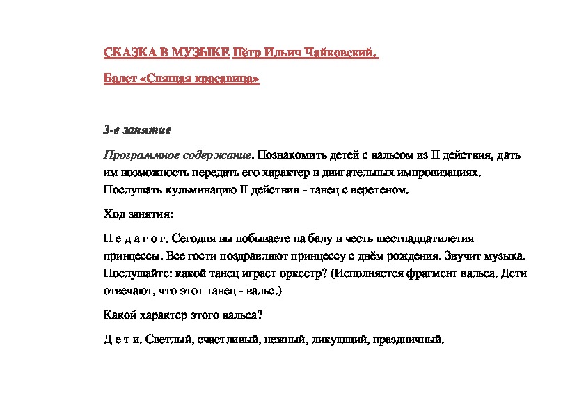 Обложка для материала СКАЗКА В МУЗЫКЕ Пётр Ильич Чайковский.  Балет «Спящая красавица»  3-е занятие