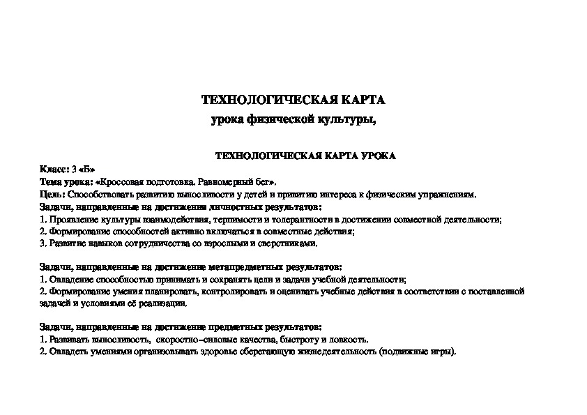 План конспект урока по кроссовой подготовке