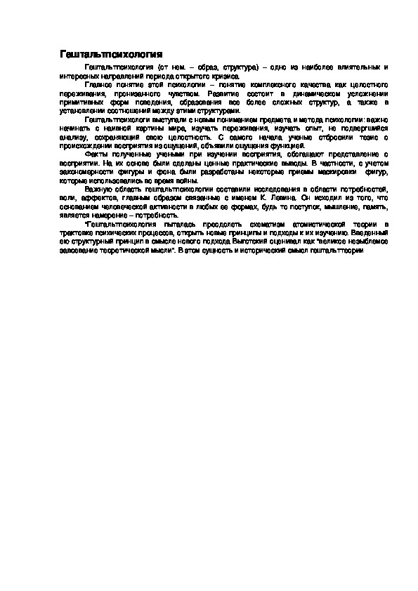 Обложка для материала Гештальтпсихология