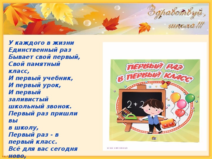 Первая песня первого класса. Заметка первый раз в первый класс. 1б класс уроки. Первый раз в первый класс песня. Первый класс первый урок Инфоурок.