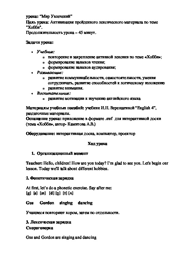 Конспект урока по английскому языку