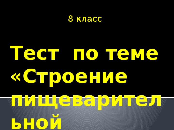 Презентация тест