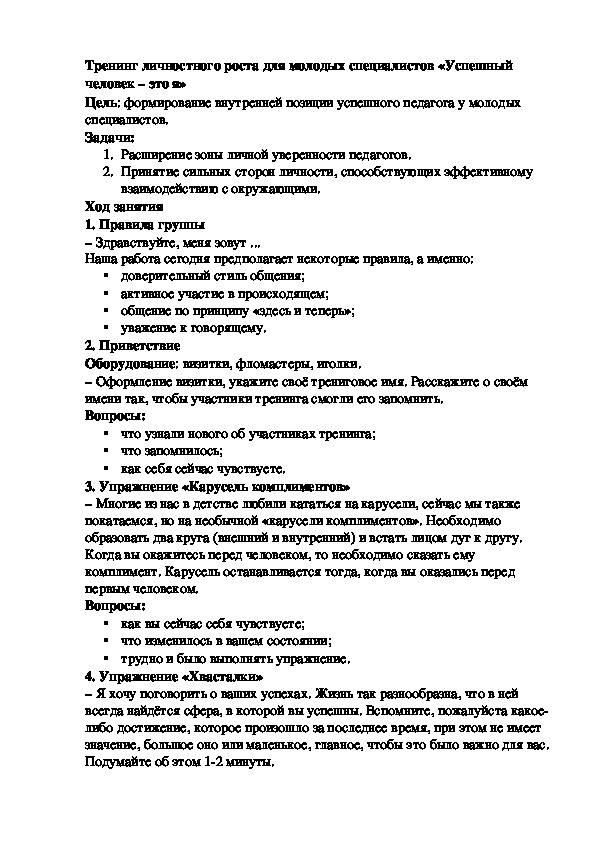 Обложка для материала Тренинг личностного роста для молодых специалистов «Успешный человек – это я»