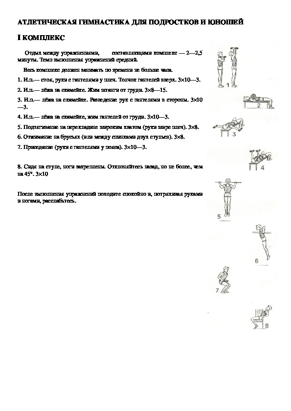 Атлетическая гимнастика план конспект