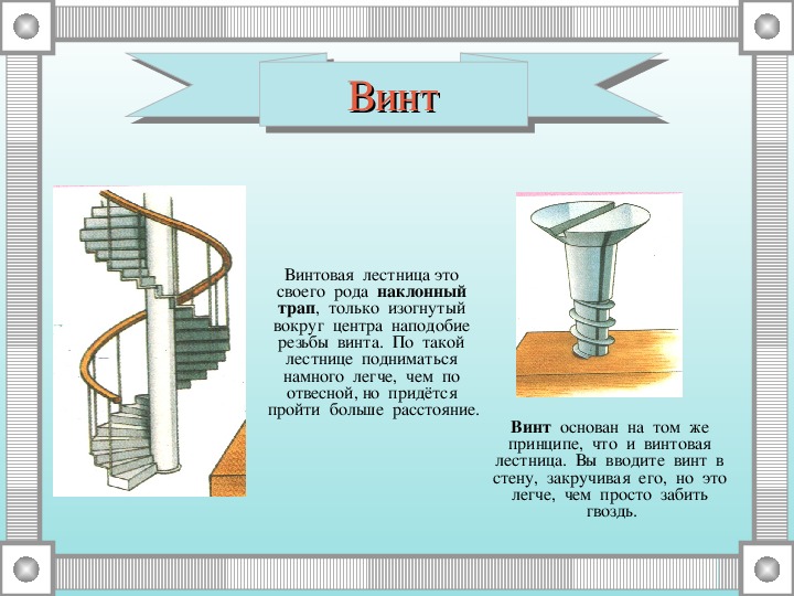 Презентация по физике простые механизмы