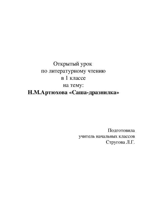 Г кружков ррры н артюхова саша дразнилка презентация 1 класс