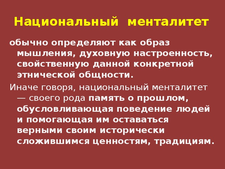 Презентация по теме нации и межнациональные отношения 11 класс боголюбов