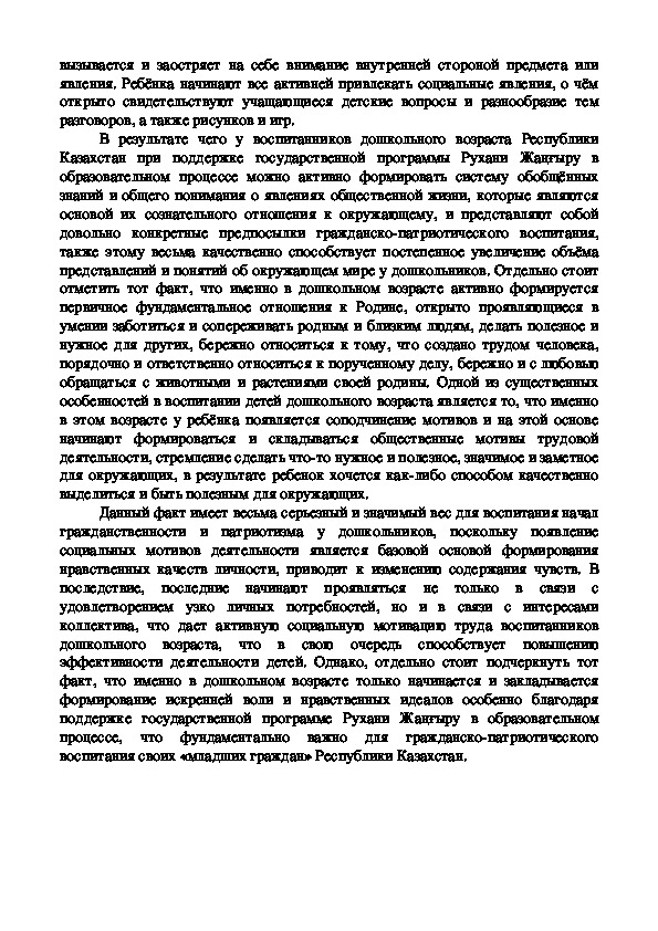 Формирование патриотических чувств у дошкольников план по самообразованию