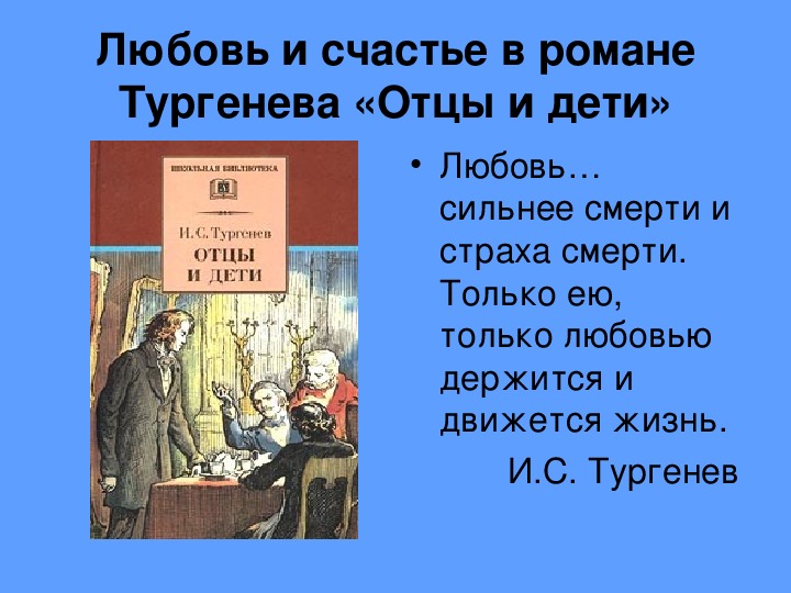 Литература отцов