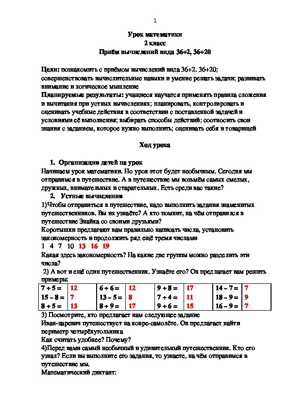 Урок математики  "Приём вычислений вида 36+2,36+20" 2 класс