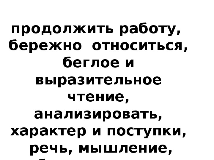 Презентация к уроку литературного чтения Е. Л. Шварц «Сказка о потерянном времени» (4 класс)