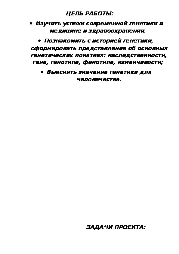 Презентация на тему успехи современной генетики в медицине и здравоохранении