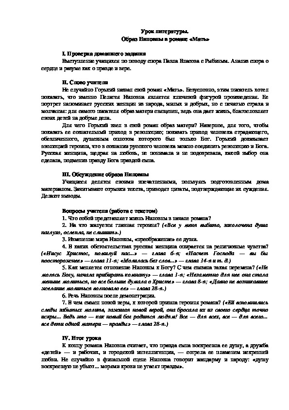 Урок литературы на тему : " Ораз Ниловны в романе Горького "На дне""