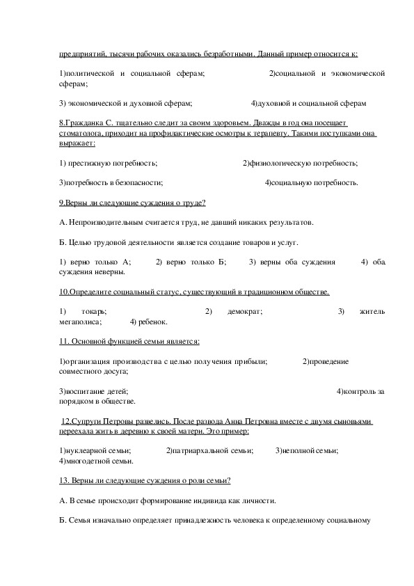 Контрольная работа по обществознанию 8 духовная сфера