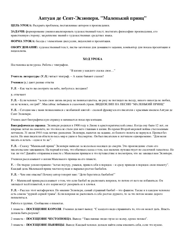 Обложка для материала Антуан де Сент-Экзюпери. "Маленький принц"
