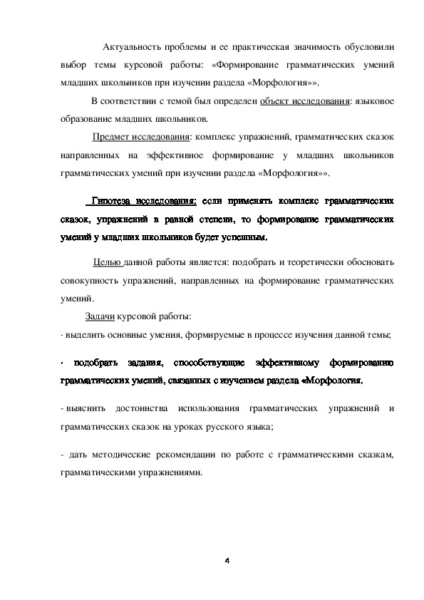 Курсовая работа по теме Категории меры и времени в русском языке