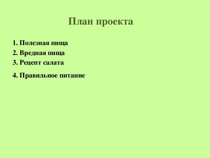 Обязанности по проекту 3 класс окружающий мир