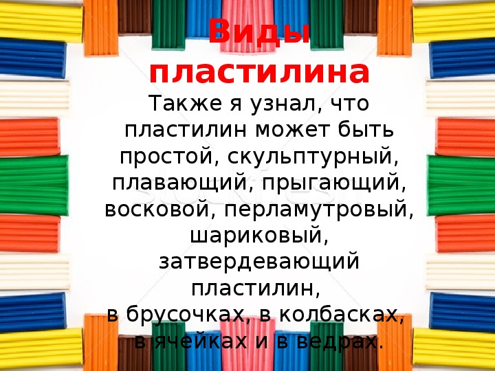 Презентация на тему пластилин 4 класс