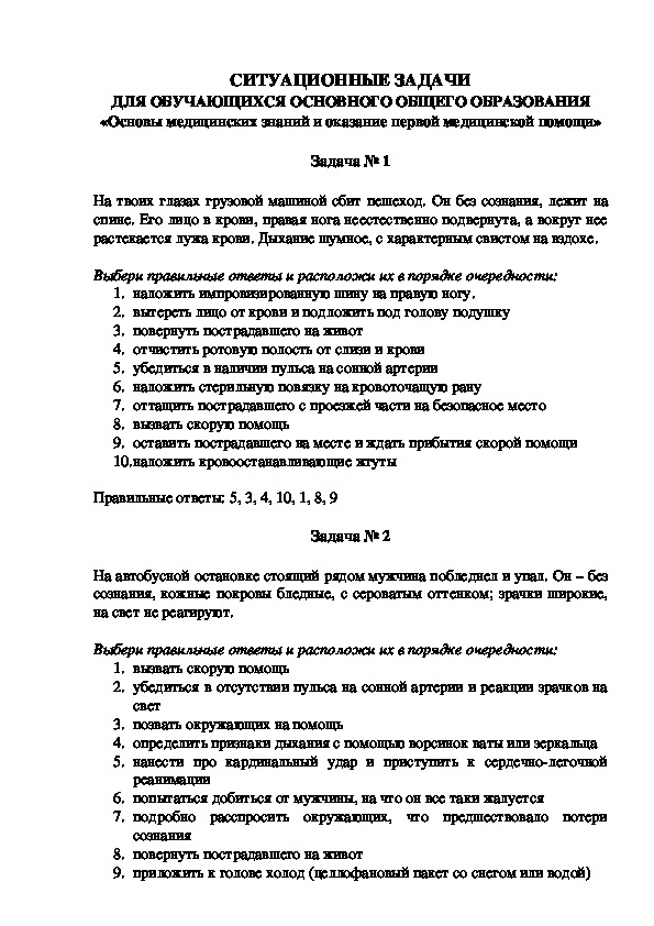 Основы медицинских знаний тест с ответами. Контрольная работа по теме основы медицинских знаний. Основы медицинских знаний и оказание первой помощи.