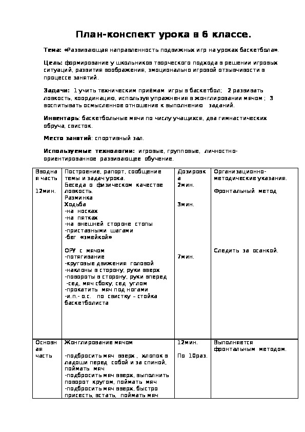 Обложка для материала План-конспект урока в 6 классе