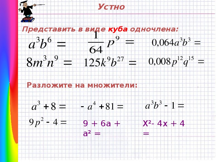 Тренажер формулы сокращенного умножения 7 класс презентация