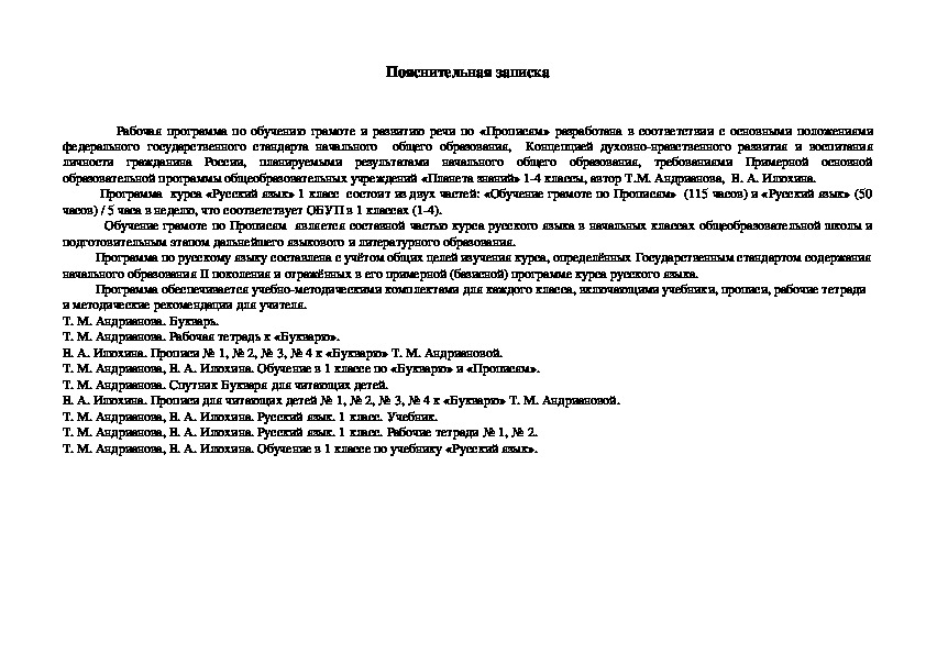 Календарно-тематическое планирование по русскому языку (прописи) 1 класс УМК Планета знаний