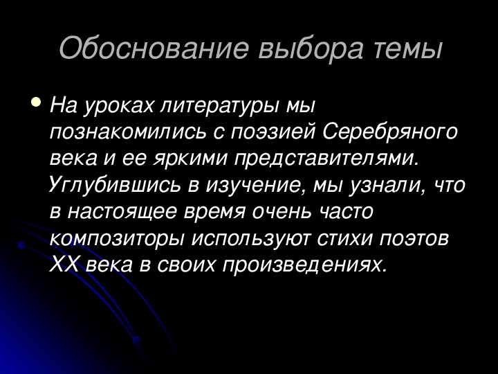 Поэты серебряного века презентация. Серебряный век в современной Музыке.