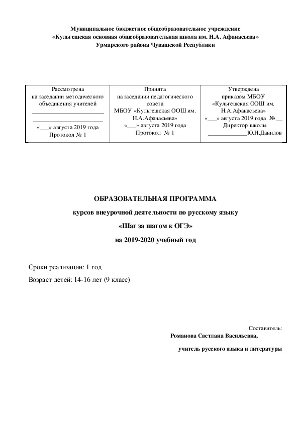 Программа курсов внеурочной деятельности по русскому языку в 9 классе