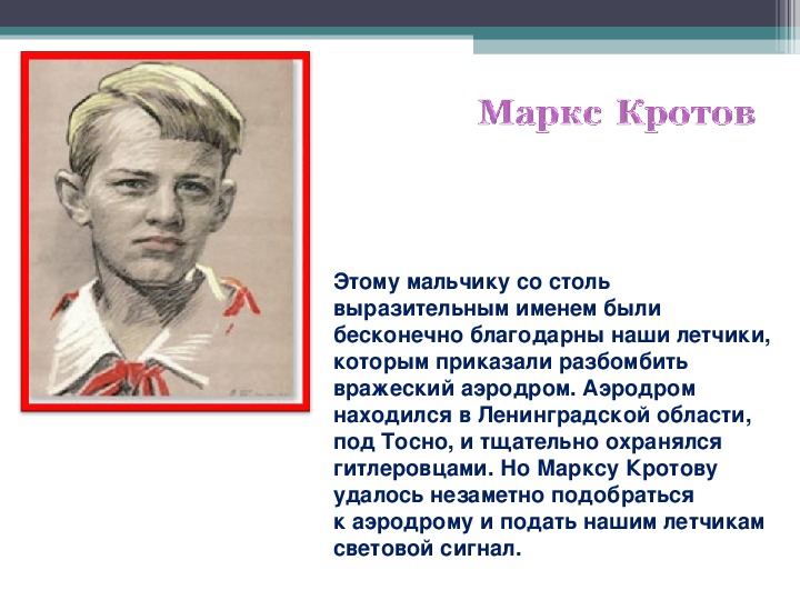 Презентация пионер герой вов