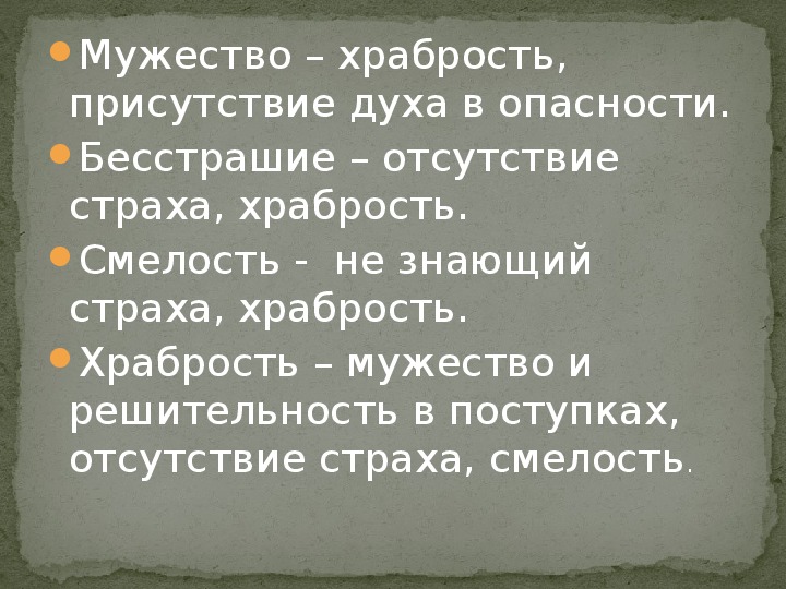 Что такое смелость