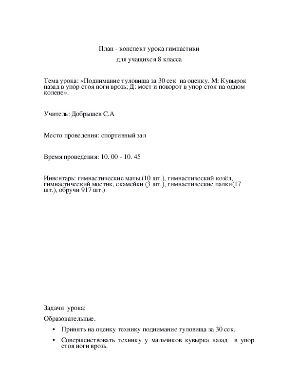 План конспект урока по гимнастике 7 класс