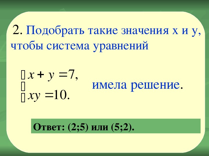 План конспект решение задач с помощью систем уравнений 7 класс