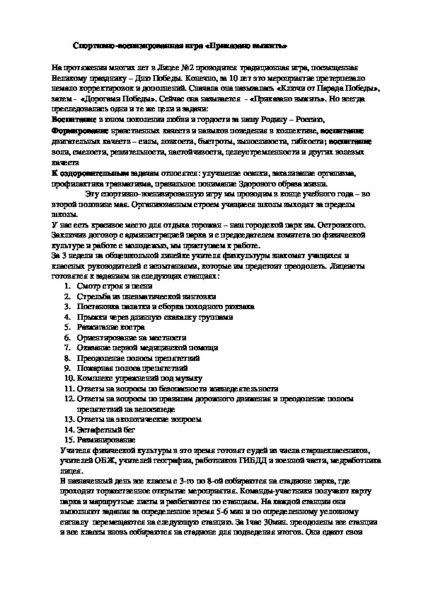 Обложка для материала Спортивно-военизированная игра «Приказано выжить»