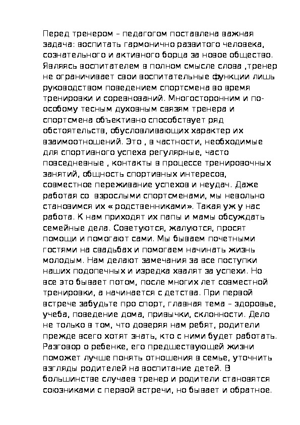 Обложка для материала Тренер, ученик, семья.