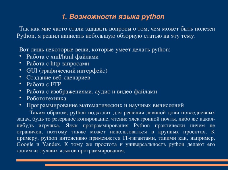 Презентация о python