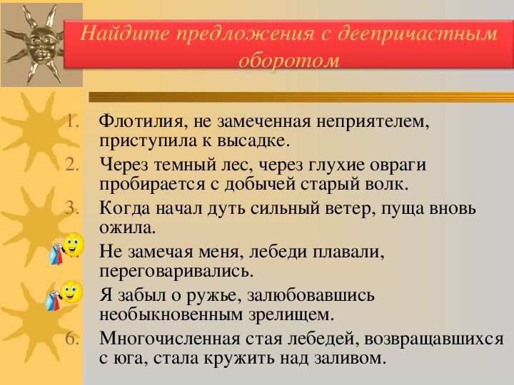 Презентация к уроку русского языка на тему "Деепричастие"