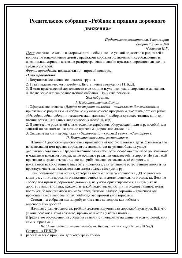 Родительское собрание «Ребёнок и правила дорожного движения»