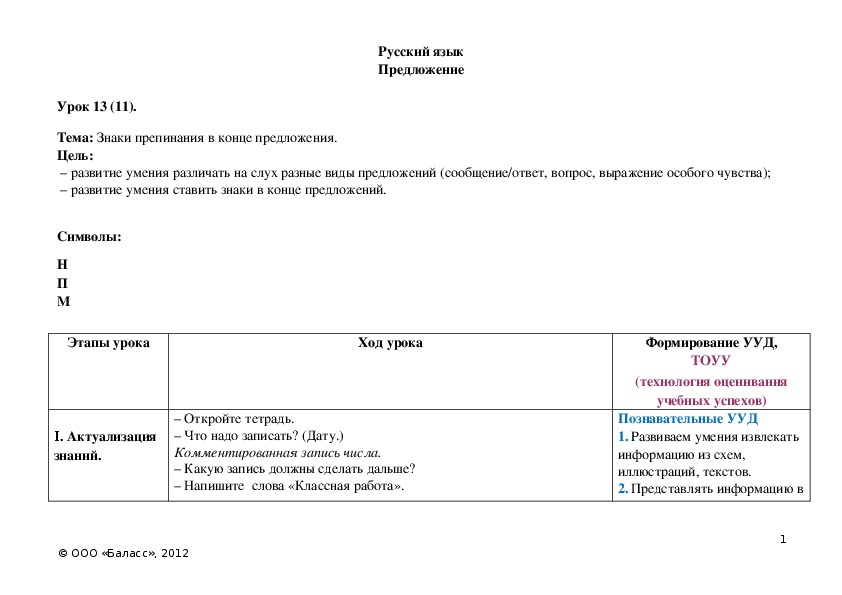 Обложка для материала Знаки препинания в конце предложения.